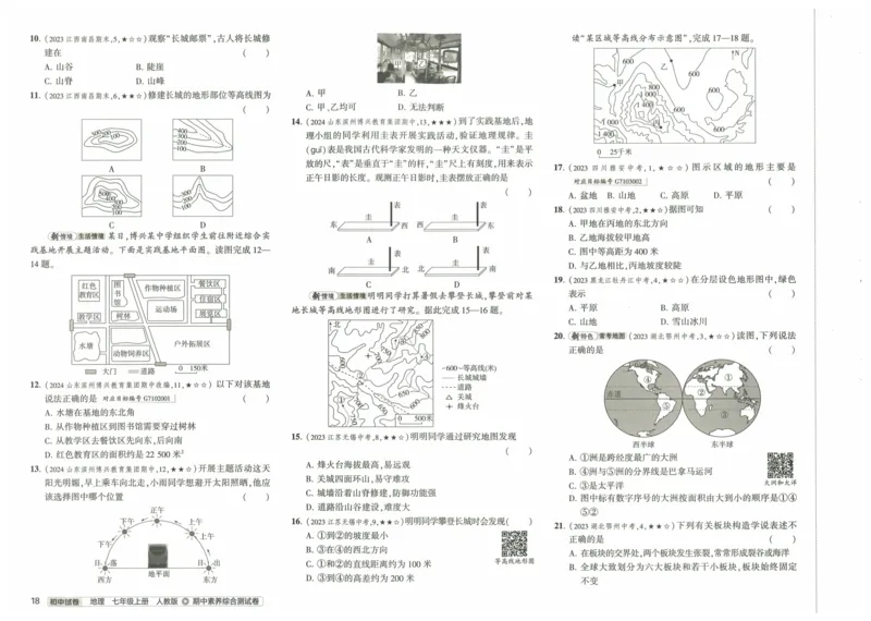 2025《53初中试卷》地理7上(人教版)_1、初中学习资料_24秋试卷_202553系列初中789年级上册《53初中试卷》大全套_2025《53初中试卷》7年级上册七科