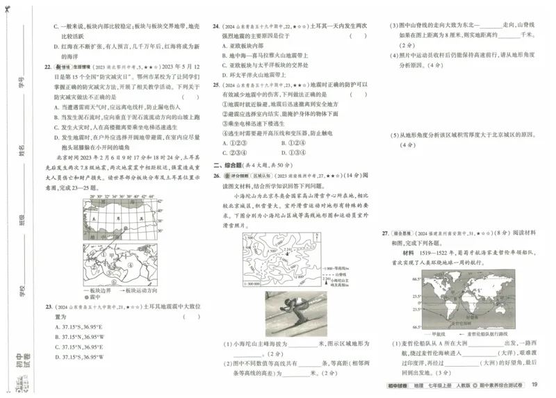 2025《53初中试卷》地理7上(人教版)_1、初中学习资料_24秋试卷_202553系列初中789年级上册《53初中试卷》大全套_2025《53初中试卷》7年级上册七科