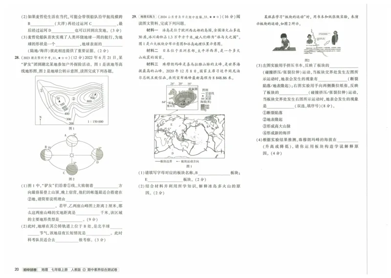 2025《53初中试卷》地理7上(人教版)_1、初中学习资料_24秋试卷_202553系列初中789年级上册《53初中试卷》大全套_2025《53初中试卷》7年级上册七科