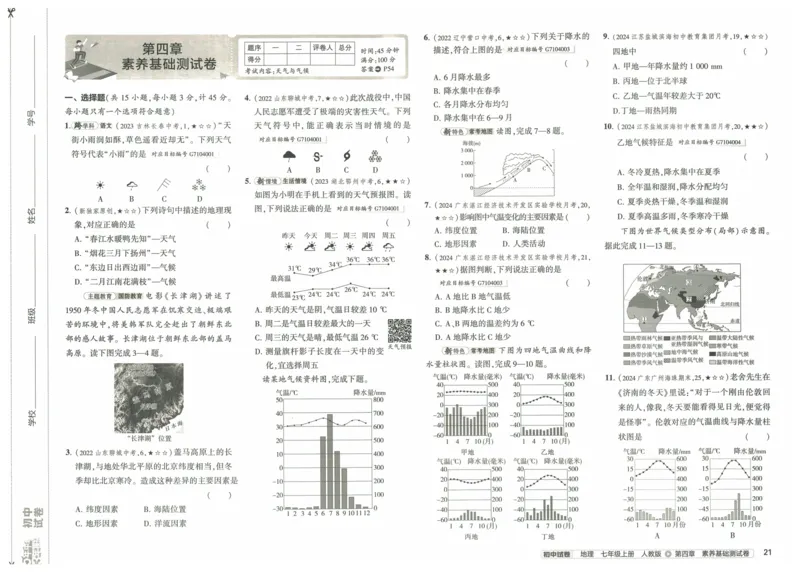 2025《53初中试卷》地理7上(人教版)_1、初中学习资料_24秋试卷_202553系列初中789年级上册《53初中试卷》大全套_2025《53初中试卷》7年级上册七科