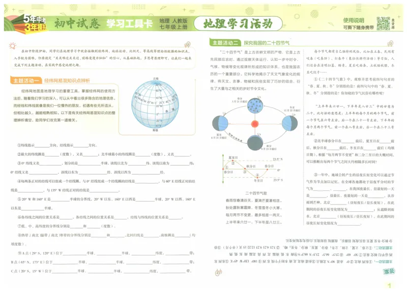2025《53初中试卷》地理7上(人教版)_1、初中学习资料_24秋试卷_202553系列初中789年级上册《53初中试卷》大全套_2025《53初中试卷》7年级上册七科