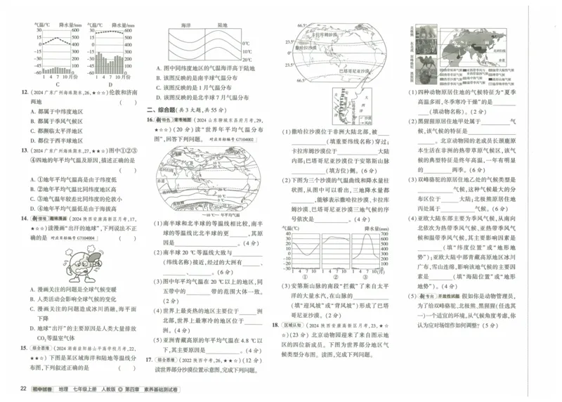 2025《53初中试卷》地理7上(人教版)_1、初中学习资料_24秋试卷_202553系列初中789年级上册《53初中试卷》大全套_2025《53初中试卷》7年级上册七科