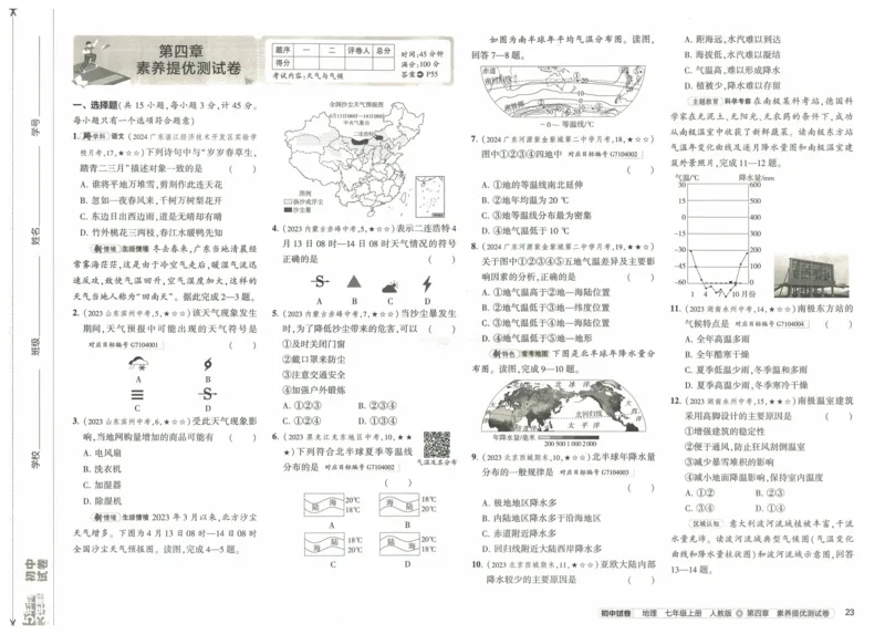 2025《53初中试卷》地理7上(人教版)_1、初中学习资料_24秋试卷_202553系列初中789年级上册《53初中试卷》大全套_2025《53初中试卷》7年级上册七科