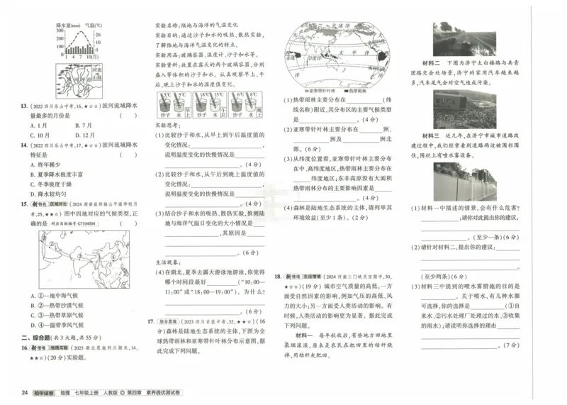 2025《53初中试卷》地理7上(人教版)_1、初中学习资料_24秋试卷_202553系列初中789年级上册《53初中试卷》大全套_2025《53初中试卷》7年级上册七科
