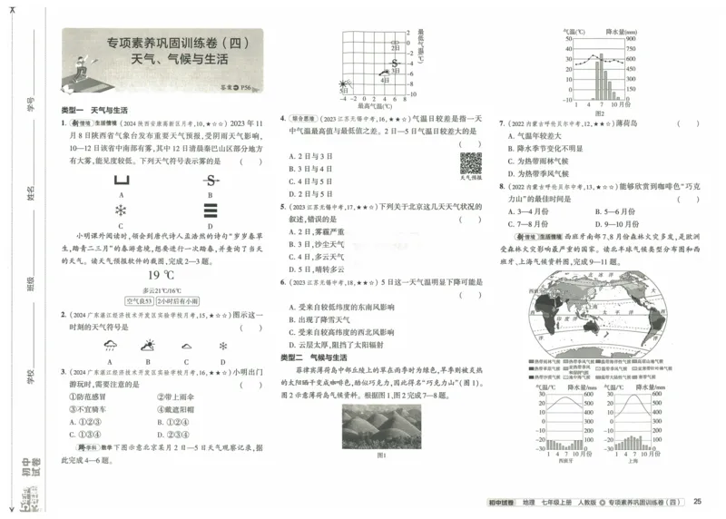 2025《53初中试卷》地理7上(人教版)_1、初中学习资料_24秋试卷_202553系列初中789年级上册《53初中试卷》大全套_2025《53初中试卷》7年级上册七科