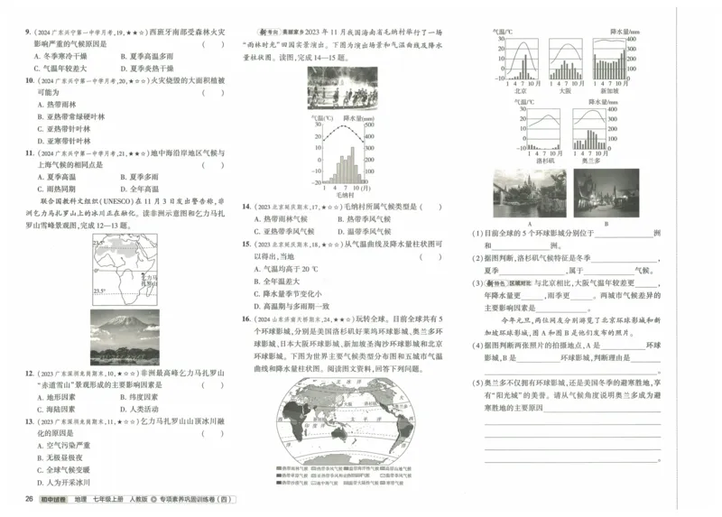 2025《53初中试卷》地理7上(人教版)_1、初中学习资料_24秋试卷_202553系列初中789年级上册《53初中试卷》大全套_2025《53初中试卷》7年级上册七科