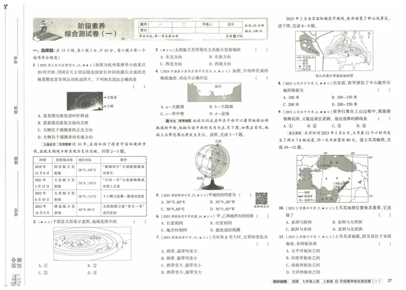 2025《53初中试卷》地理7上(人教版)_1、初中学习资料_24秋试卷_202553系列初中789年级上册《53初中试卷》大全套_2025《53初中试卷》7年级上册七科