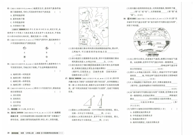 2025《53初中试卷》地理7上(人教版)_1、初中学习资料_24秋试卷_202553系列初中789年级上册《53初中试卷》大全套_2025《53初中试卷》7年级上册七科