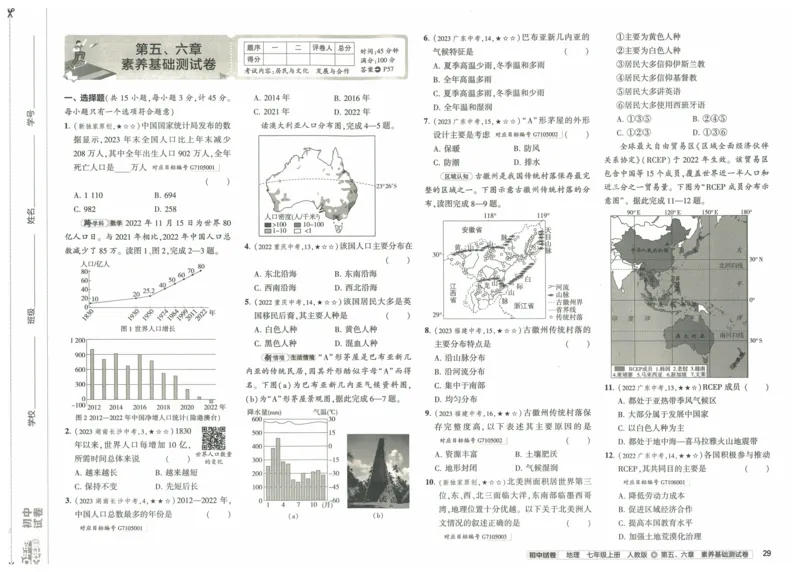 2025《53初中试卷》地理7上(人教版)_1、初中学习资料_24秋试卷_202553系列初中789年级上册《53初中试卷》大全套_2025《53初中试卷》7年级上册七科