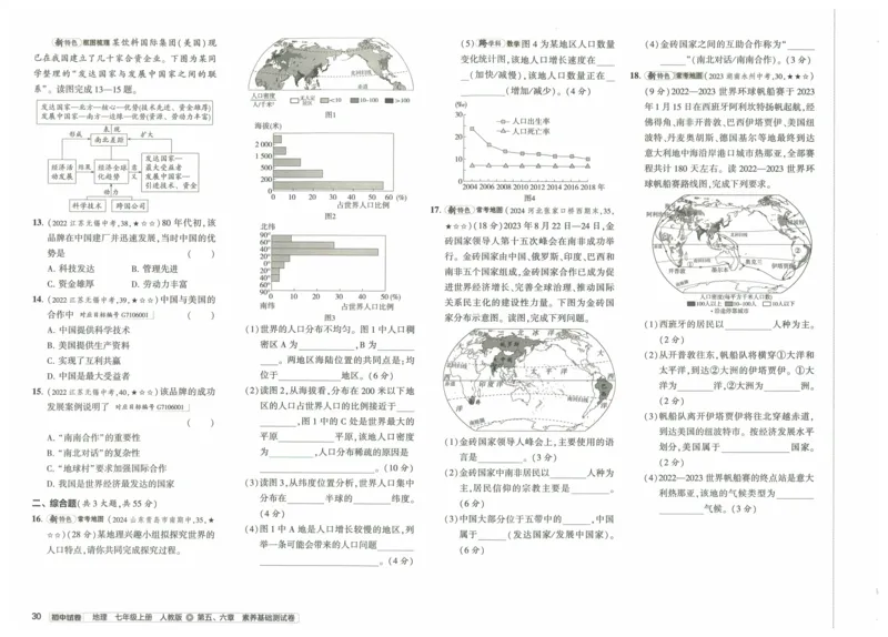 2025《53初中试卷》地理7上(人教版)_1、初中学习资料_24秋试卷_202553系列初中789年级上册《53初中试卷》大全套_2025《53初中试卷》7年级上册七科