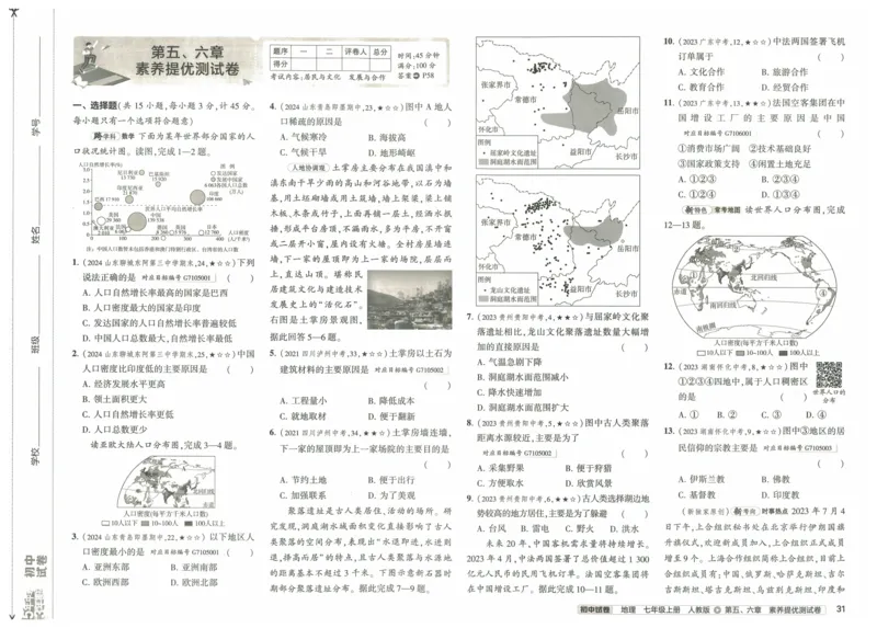 2025《53初中试卷》地理7上(人教版)_1、初中学习资料_24秋试卷_202553系列初中789年级上册《53初中试卷》大全套_2025《53初中试卷》7年级上册七科