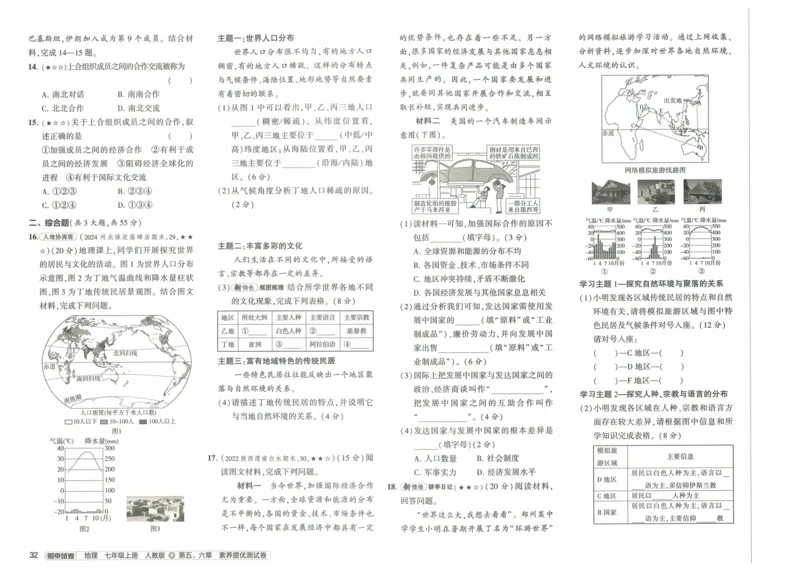 2025《53初中试卷》地理7上(人教版)_1、初中学习资料_24秋试卷_202553系列初中789年级上册《53初中试卷》大全套_2025《53初中试卷》7年级上册七科