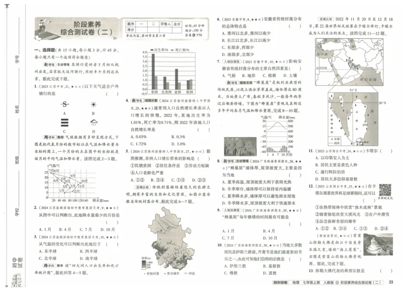 2025《53初中试卷》地理7上(人教版)_1、初中学习资料_24秋试卷_202553系列初中789年级上册《53初中试卷》大全套_2025《53初中试卷》7年级上册七科