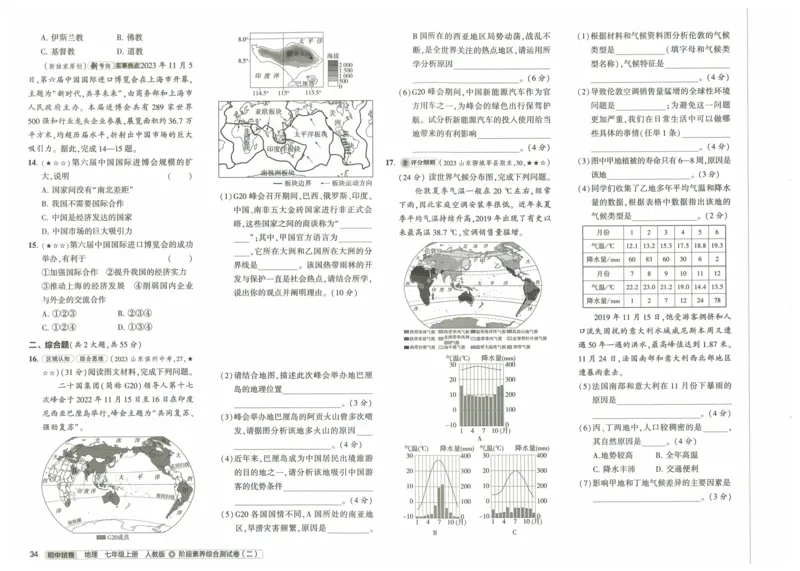 2025《53初中试卷》地理7上(人教版)_1、初中学习资料_24秋试卷_202553系列初中789年级上册《53初中试卷》大全套_2025《53初中试卷》7年级上册七科