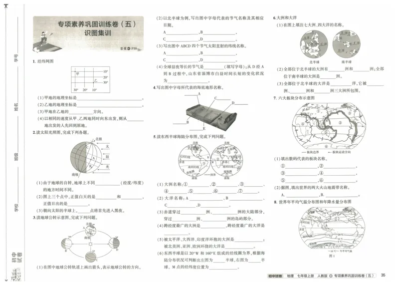 2025《53初中试卷》地理7上(人教版)_1、初中学习资料_24秋试卷_202553系列初中789年级上册《53初中试卷》大全套_2025《53初中试卷》7年级上册七科