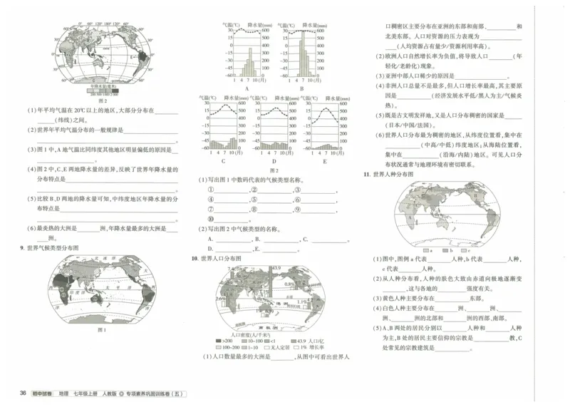 2025《53初中试卷》地理7上(人教版)_1、初中学习资料_24秋试卷_202553系列初中789年级上册《53初中试卷》大全套_2025《53初中试卷》7年级上册七科