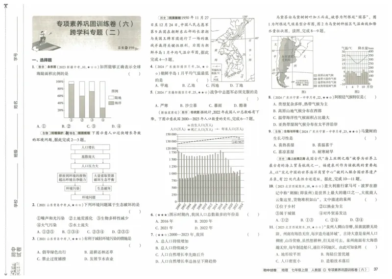 2025《53初中试卷》地理7上(人教版)_1、初中学习资料_24秋试卷_202553系列初中789年级上册《53初中试卷》大全套_2025《53初中试卷》7年级上册七科