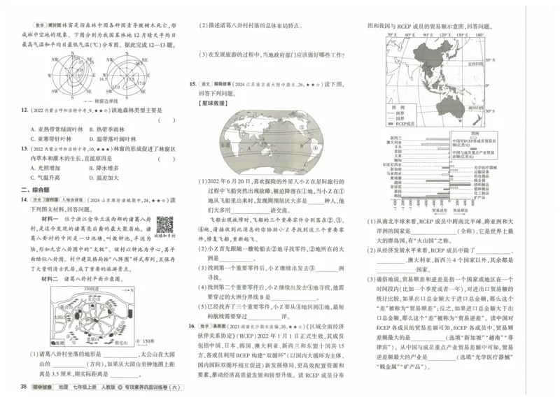 2025《53初中试卷》地理7上(人教版)_1、初中学习资料_24秋试卷_202553系列初中789年级上册《53初中试卷》大全套_2025《53初中试卷》7年级上册七科