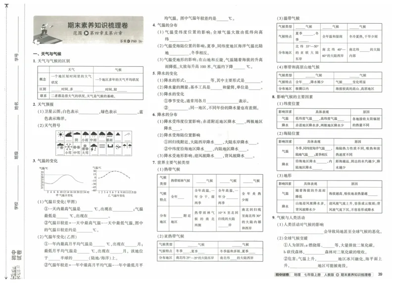 2025《53初中试卷》地理7上(人教版)_1、初中学习资料_24秋试卷_202553系列初中789年级上册《53初中试卷》大全套_2025《53初中试卷》7年级上册七科