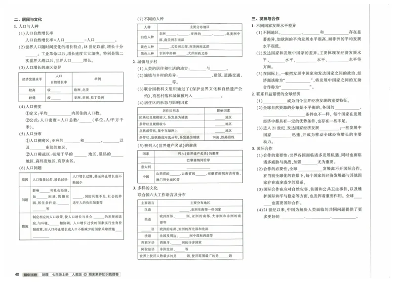 2025《53初中试卷》地理7上(人教版)_1、初中学习资料_24秋试卷_202553系列初中789年级上册《53初中试卷》大全套_2025《53初中试卷》7年级上册七科