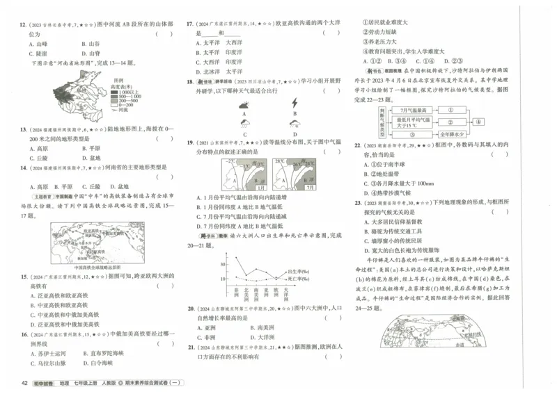 2025《53初中试卷》地理7上(人教版)_1、初中学习资料_24秋试卷_202553系列初中789年级上册《53初中试卷》大全套_2025《53初中试卷》7年级上册七科