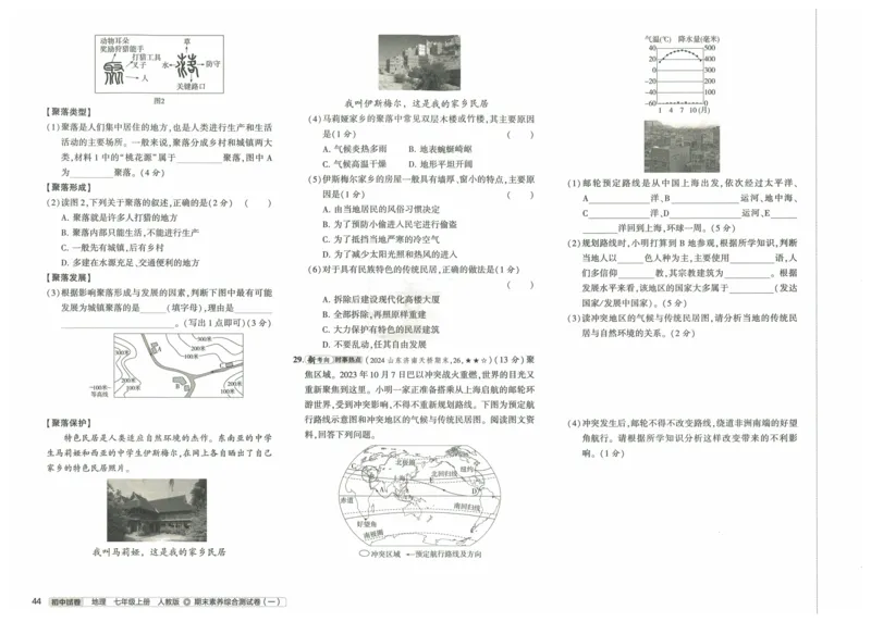 2025《53初中试卷》地理7上(人教版)_1、初中学习资料_24秋试卷_202553系列初中789年级上册《53初中试卷》大全套_2025《53初中试卷》7年级上册七科