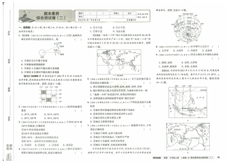 2025《53初中试卷》地理7上(人教版)_1、初中学习资料_24秋试卷_202553系列初中789年级上册《53初中试卷》大全套_2025《53初中试卷》7年级上册七科