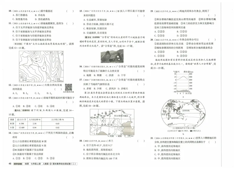 2025《53初中试卷》地理7上(人教版)_1、初中学习资料_24秋试卷_202553系列初中789年级上册《53初中试卷》大全套_2025《53初中试卷》7年级上册七科