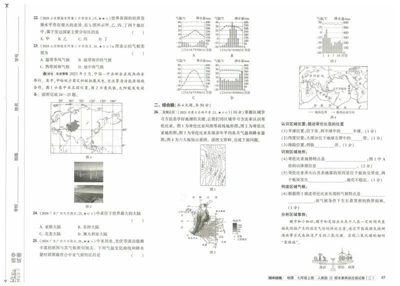 2025《53初中试卷》地理7上(人教版)_1、初中学习资料_24秋试卷_202553系列初中789年级上册《53初中试卷》大全套_2025《53初中试卷》7年级上册七科