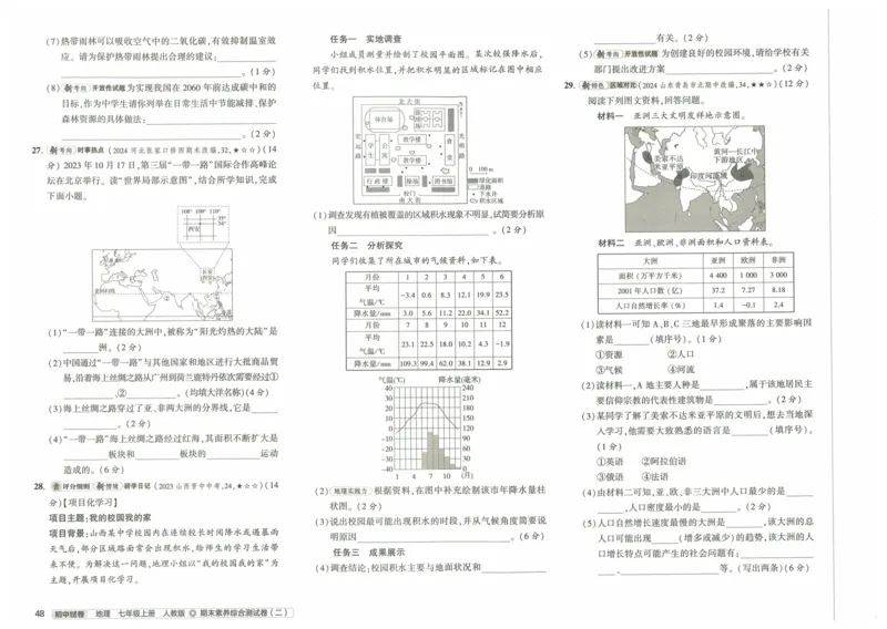 2025《53初中试卷》地理7上(人教版)_1、初中学习资料_24秋试卷_202553系列初中789年级上册《53初中试卷》大全套_2025《53初中试卷》7年级上册七科