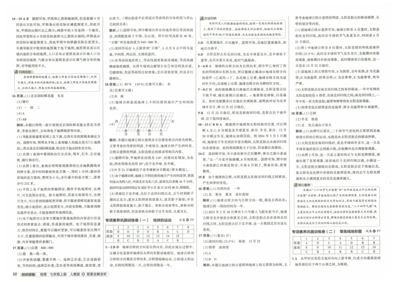 2025《53初中试卷》地理7上(人教版)_1、初中学习资料_24秋试卷_202553系列初中789年级上册《53初中试卷》大全套_2025《53初中试卷》7年级上册七科