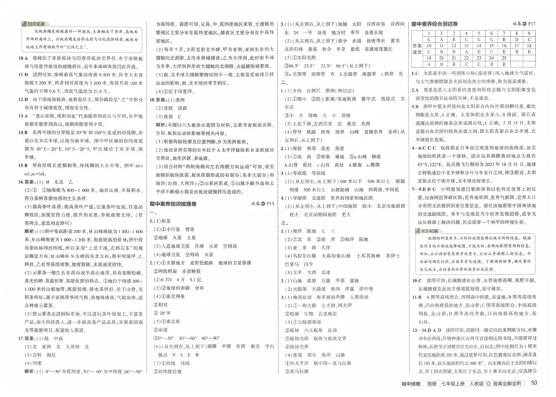 2025《53初中试卷》地理7上(人教版)_1、初中学习资料_24秋试卷_202553系列初中789年级上册《53初中试卷》大全套_2025《53初中试卷》7年级上册七科