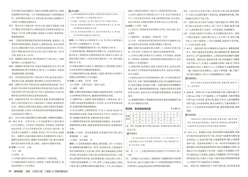 2025《53初中试卷》地理7上(人教版)_1、初中学习资料_24秋试卷_202553系列初中789年级上册《53初中试卷》大全套_2025《53初中试卷》7年级上册七科