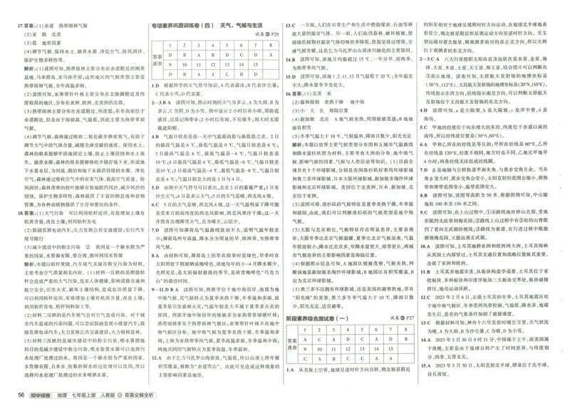 2025《53初中试卷》地理7上(人教版)_1、初中学习资料_24秋试卷_202553系列初中789年级上册《53初中试卷》大全套_2025《53初中试卷》7年级上册七科