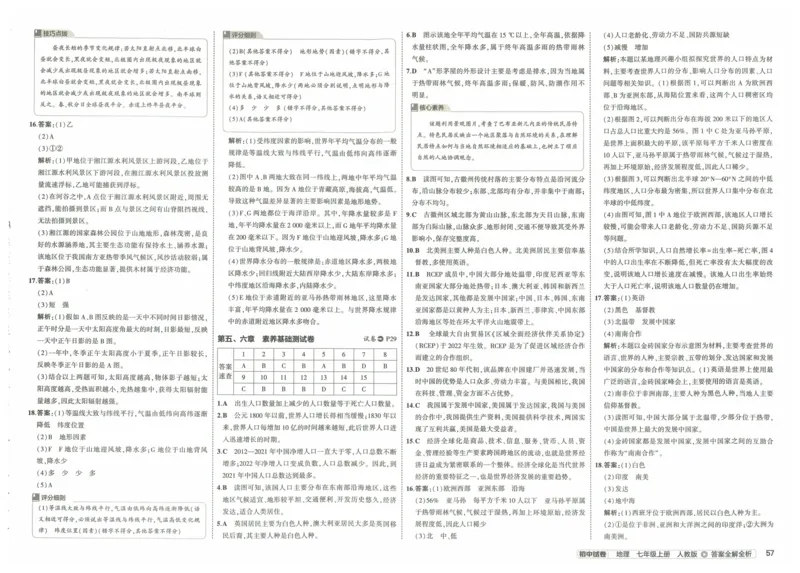 2025《53初中试卷》地理7上(人教版)_1、初中学习资料_24秋试卷_202553系列初中789年级上册《53初中试卷》大全套_2025《53初中试卷》7年级上册七科