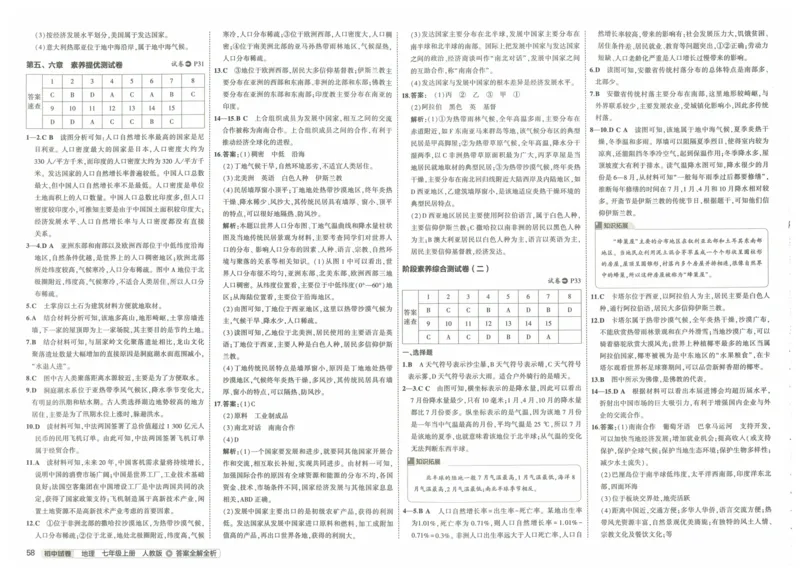 2025《53初中试卷》地理7上(人教版)_1、初中学习资料_24秋试卷_202553系列初中789年级上册《53初中试卷》大全套_2025《53初中试卷》7年级上册七科