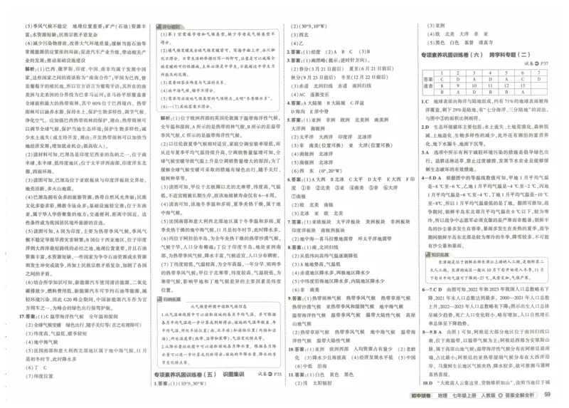 2025《53初中试卷》地理7上(人教版)_1、初中学习资料_24秋试卷_202553系列初中789年级上册《53初中试卷》大全套_2025《53初中试卷》7年级上册七科