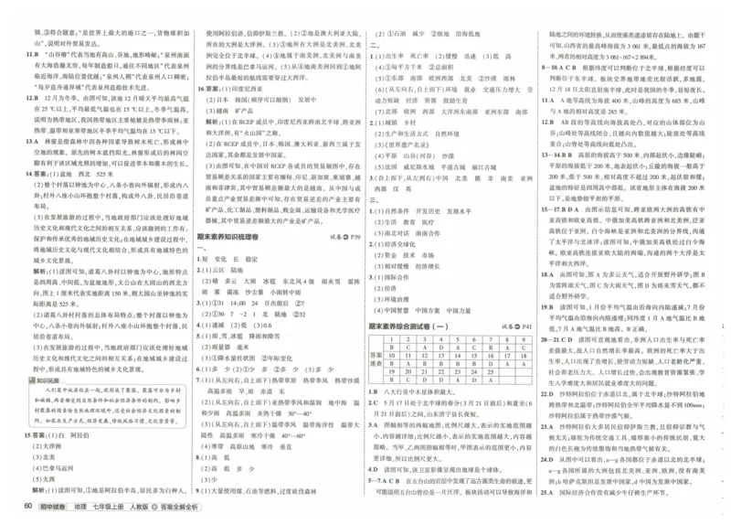 2025《53初中试卷》地理7上(人教版)_1、初中学习资料_24秋试卷_202553系列初中789年级上册《53初中试卷》大全套_2025《53初中试卷》7年级上册七科
