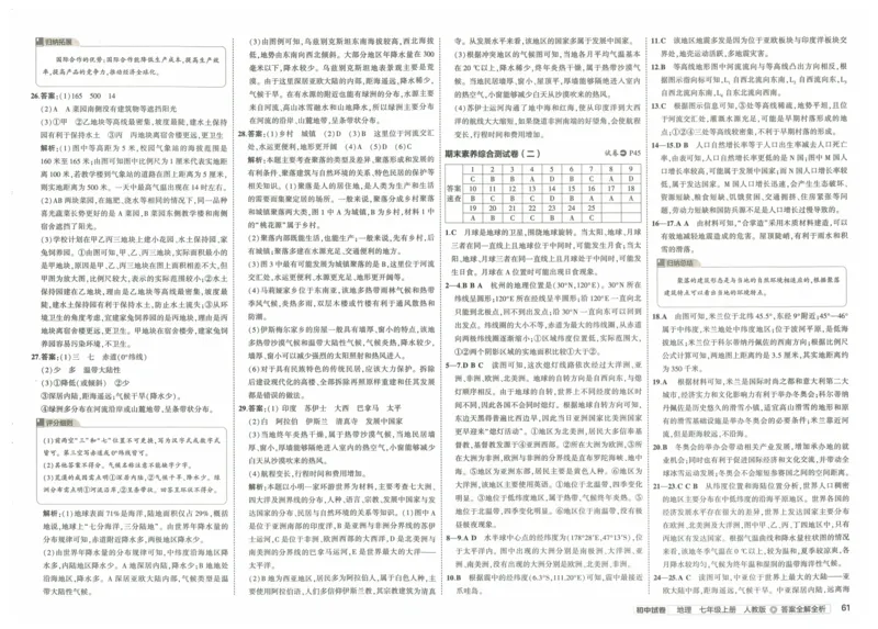 2025《53初中试卷》地理7上(人教版)_1、初中学习资料_24秋试卷_202553系列初中789年级上册《53初中试卷》大全套_2025《53初中试卷》7年级上册七科