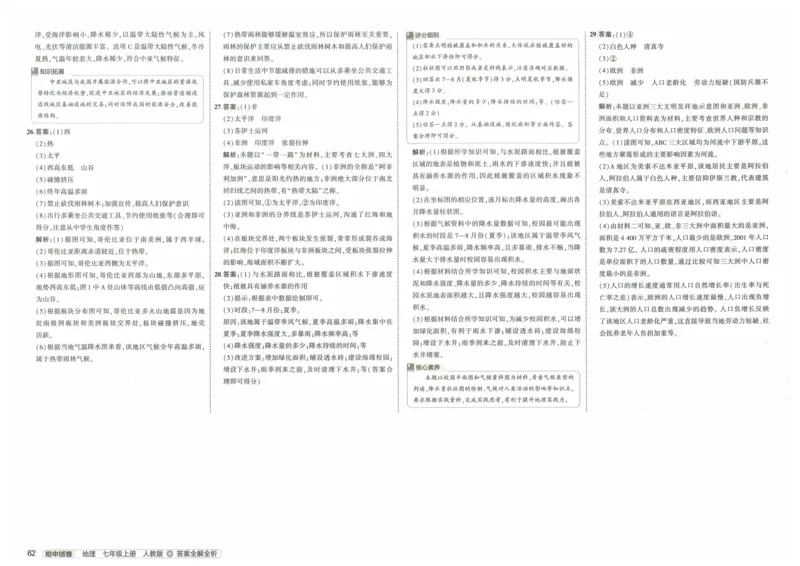 2025《53初中试卷》地理7上(人教版)_1、初中学习资料_24秋试卷_202553系列初中789年级上册《53初中试卷》大全套_2025《53初中试卷》7年级上册七科