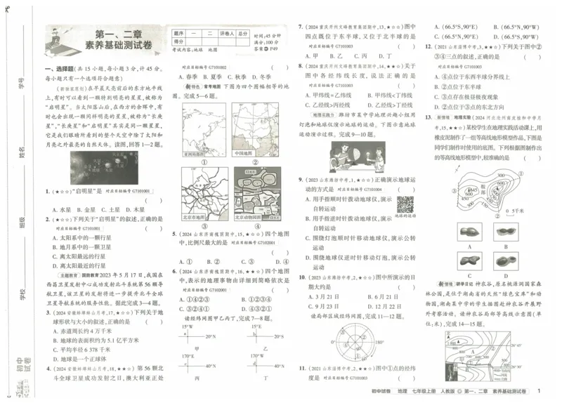 2025《53初中试卷》地理7上(人教版)_1、初中学习资料_24秋试卷_202553系列初中789年级上册《53初中试卷》大全套_2025《53初中试卷》7年级上册七科