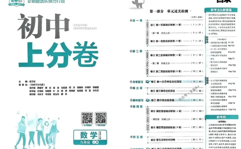 2025《初中上分卷&bull;单元诊断自查》数学9上(BS)_1、初中学习资料_24秋试卷_2024秋初中必刷题上分卷九科电子版_数学（人教+北师大）