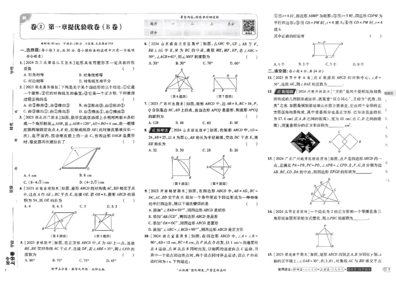 2025《初中上分卷&bull;单元诊断自查》数学9上(BS)_1、初中学习资料_24秋试卷_2024秋初中必刷题上分卷九科电子版_数学（人教+北师大）