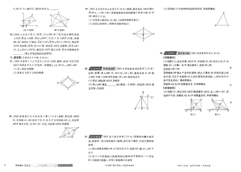 2025《初中上分卷&bull;单元诊断自查》数学9上(BS)_1、初中学习资料_24秋试卷_2024秋初中必刷题上分卷九科电子版_数学（人教+北师大）