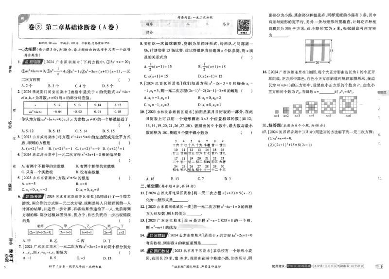 2025《初中上分卷&bull;单元诊断自查》数学9上(BS)_1、初中学习资料_24秋试卷_2024秋初中必刷题上分卷九科电子版_数学（人教+北师大）
