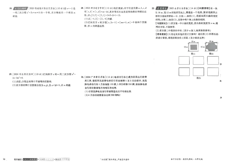 2025《初中上分卷&bull;单元诊断自查》数学9上(BS)_1、初中学习资料_24秋试卷_2024秋初中必刷题上分卷九科电子版_数学（人教+北师大）
