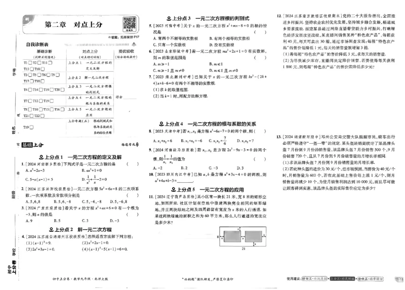 2025《初中上分卷&bull;单元诊断自查》数学9上(BS)_1、初中学习资料_24秋试卷_2024秋初中必刷题上分卷九科电子版_数学（人教+北师大）