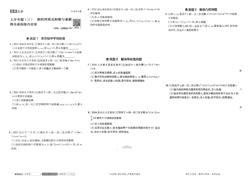 2025《初中上分卷&bull;单元诊断自查》数学9上(BS)_1、初中学习资料_24秋试卷_2024秋初中必刷题上分卷九科电子版_数学（人教+北师大）