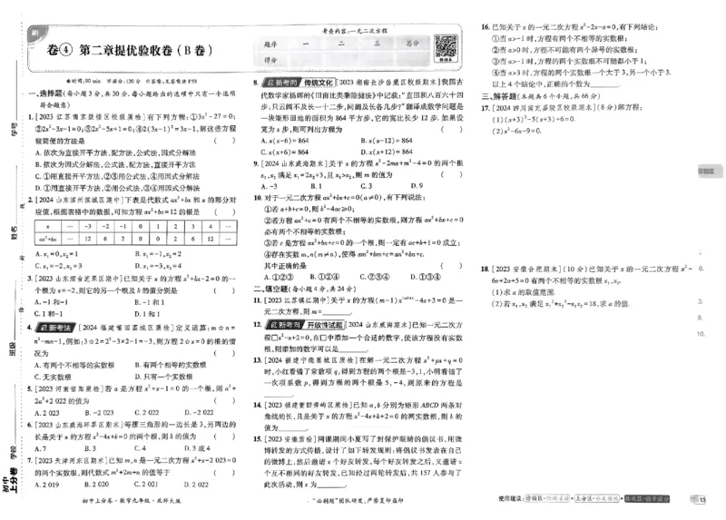 2025《初中上分卷&bull;单元诊断自查》数学9上(BS)_1、初中学习资料_24秋试卷_2024秋初中必刷题上分卷九科电子版_数学（人教+北师大）