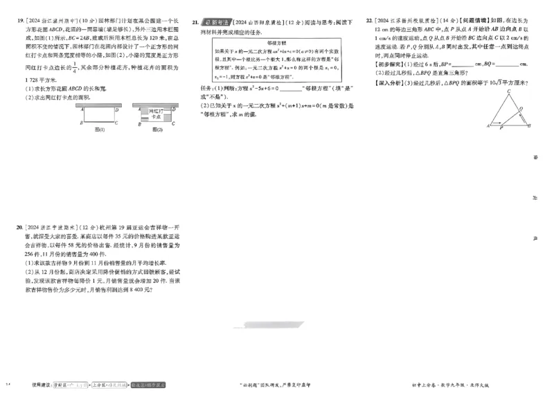 2025《初中上分卷&bull;单元诊断自查》数学9上(BS)_1、初中学习资料_24秋试卷_2024秋初中必刷题上分卷九科电子版_数学（人教+北师大）